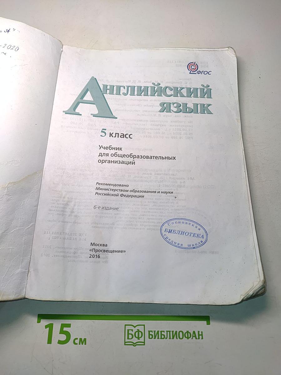 Английский язык. 5 класс. Student's Book