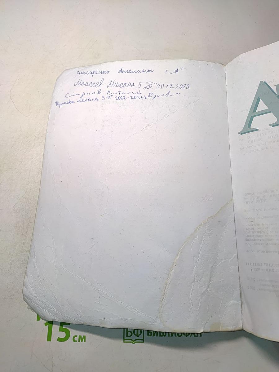 Английский язык. 5 класс. Student's Book