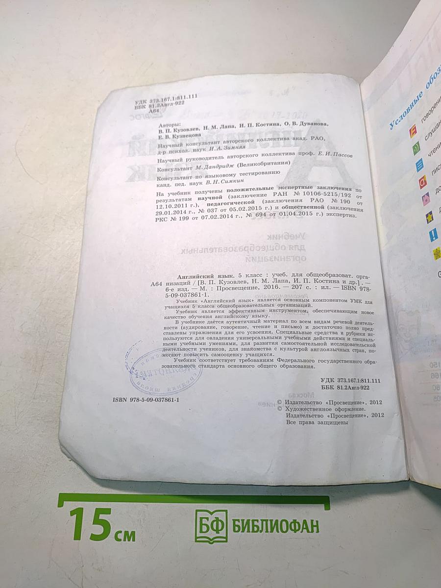 Английский язык. 5 класс. Student's Book