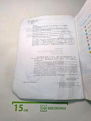 Английский язык. 5 класс. Student's Book