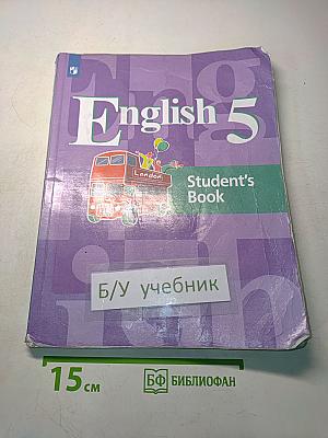 Английский язык. 5 класс. Student's Book