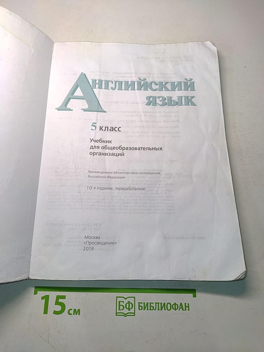 Английский язык. 5 класс. Student's Book