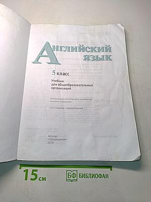 Английский язык. 5 класс. Student's Book