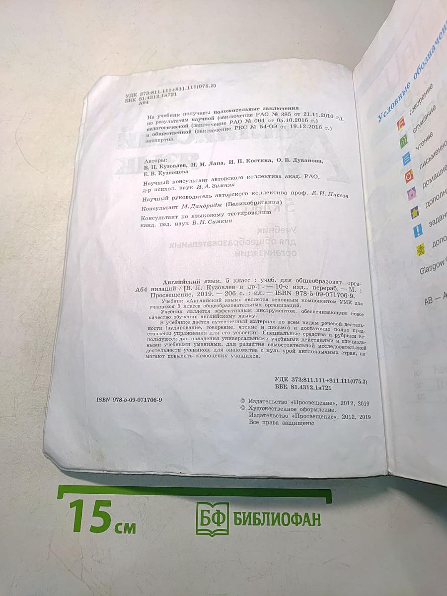 Английский язык. 5 класс. Student's Book