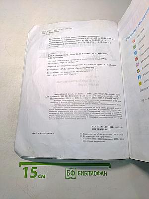 Английский язык. 5 класс. Student's Book