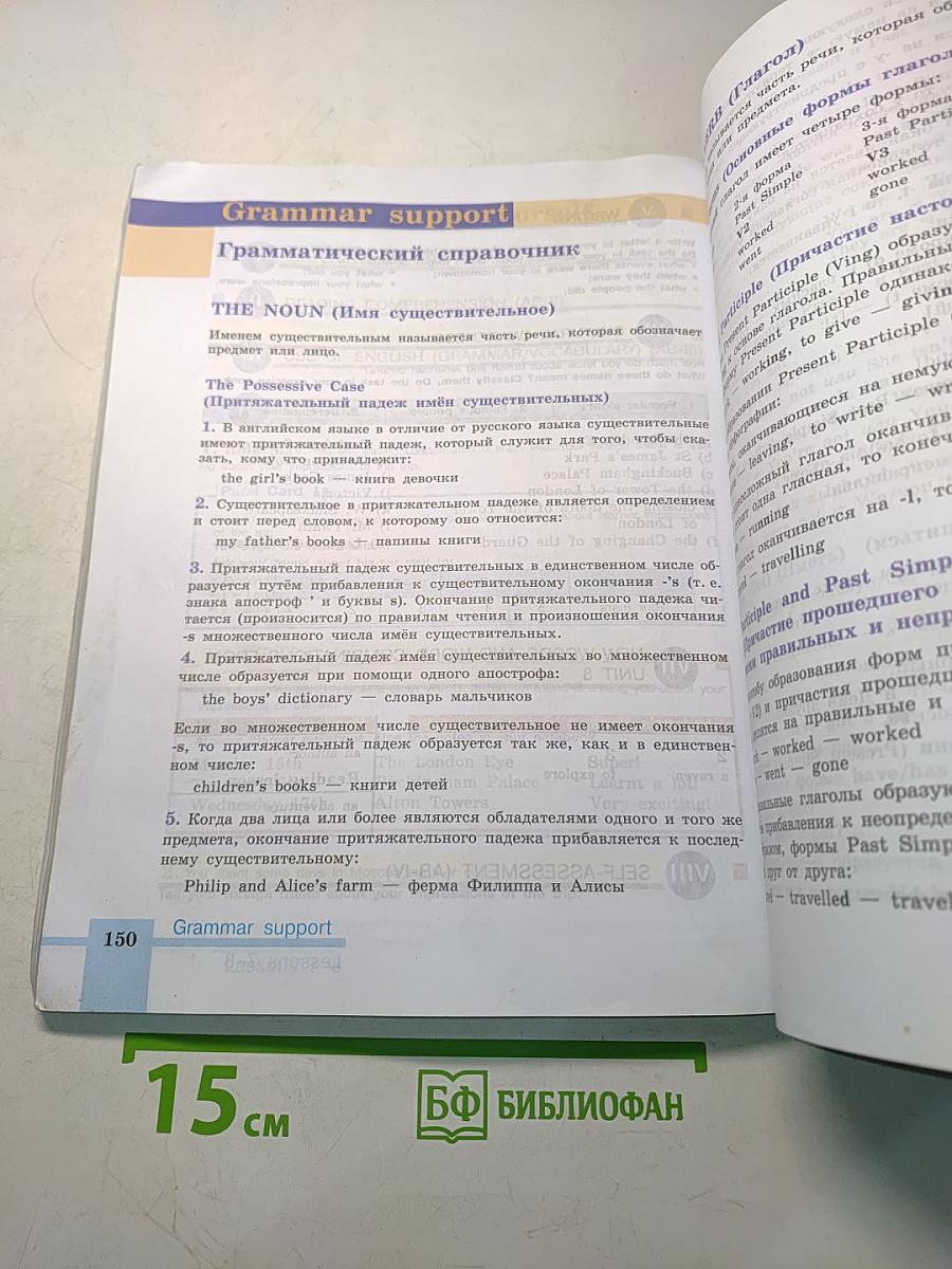 Английский язык. 5 класс. Student's Book
