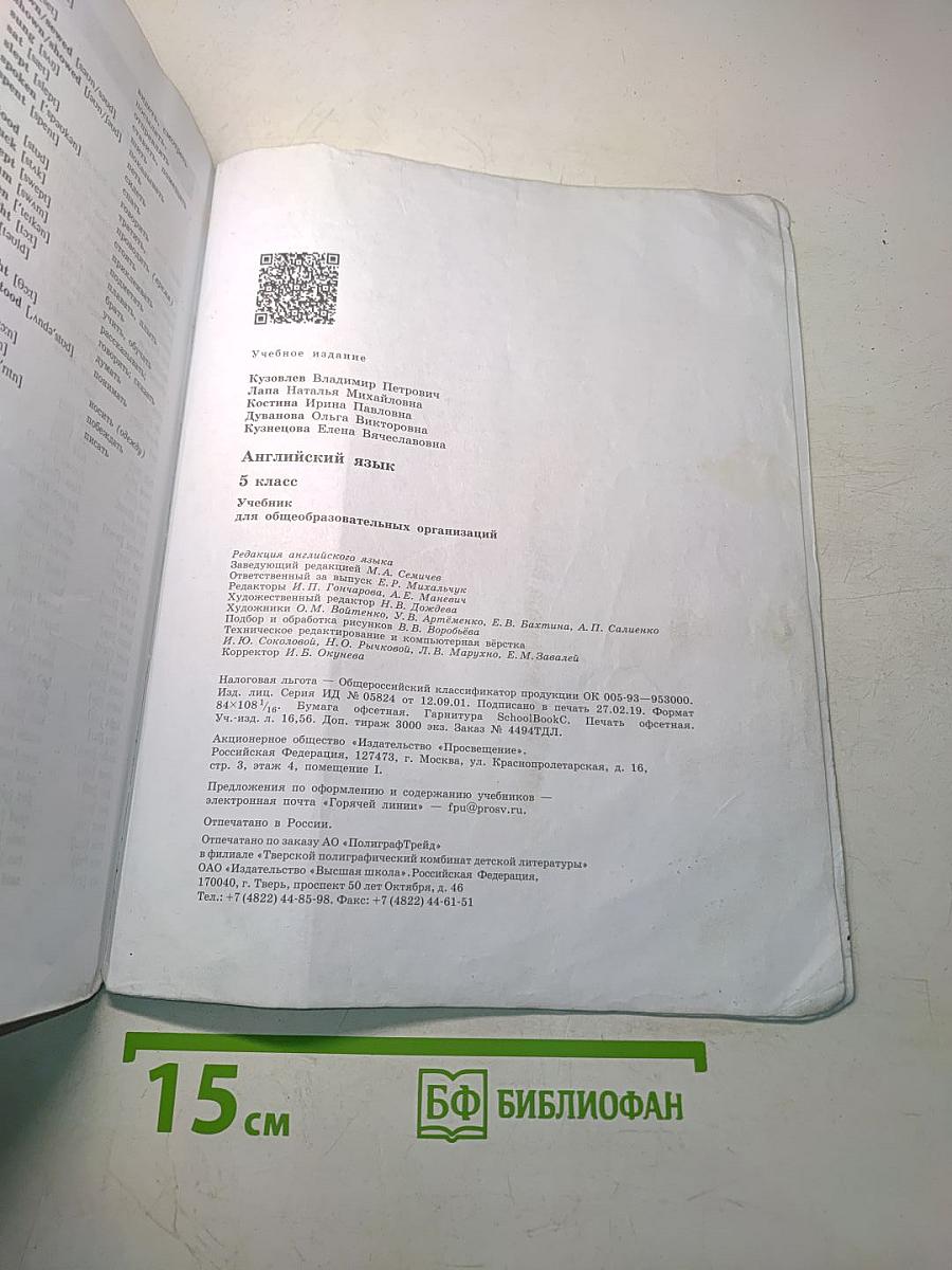 Английский язык. 5 класс. Student's Book