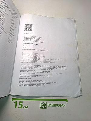 Английский язык. 5 класс. Student's Book