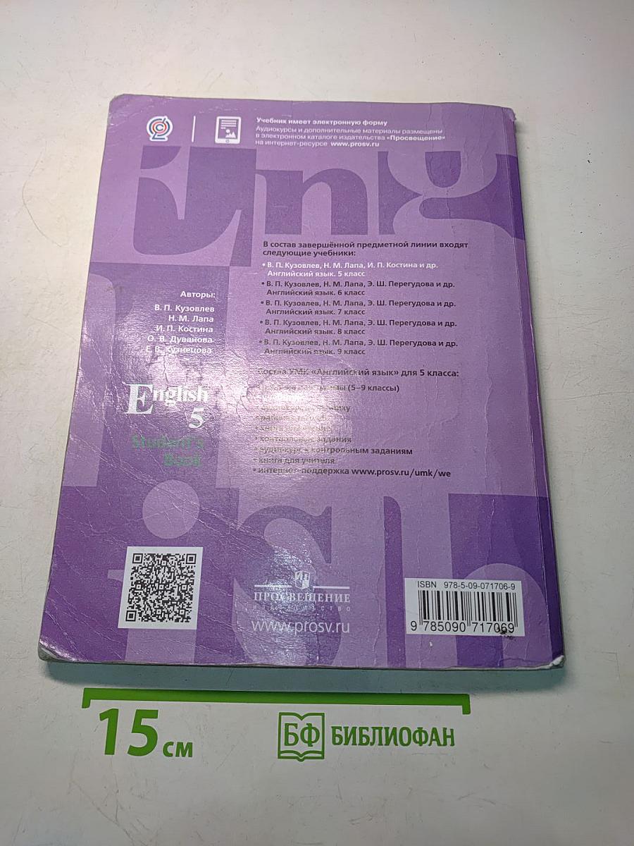 Английский язык. 5 класс. Student's Book