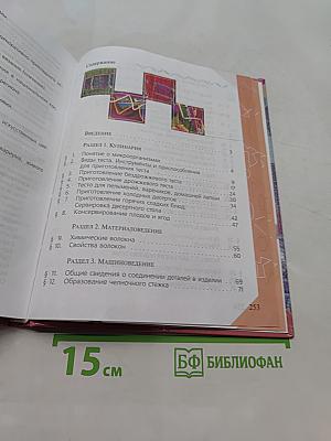 Технология. Обслуживающий труд. Учебник для 7 класса