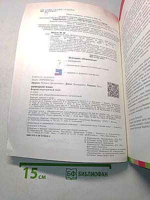 Горизонты. Немецкий язык. Учебник. 6 класс. Второй иностранный язык