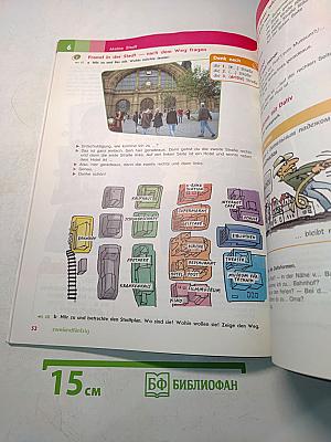 Горизонты. Немецкий язык. Учебник. 6 класс. Второй иностранный язык