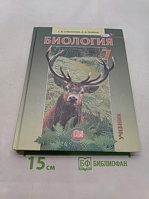 Биология. Живые организмы. Животные. 7 класс. Учебник для общеобразовательных организаций
