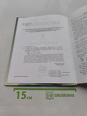 Биология. Живые организмы. Животные. 7 класс. Учебник для общеобразовательных организаций