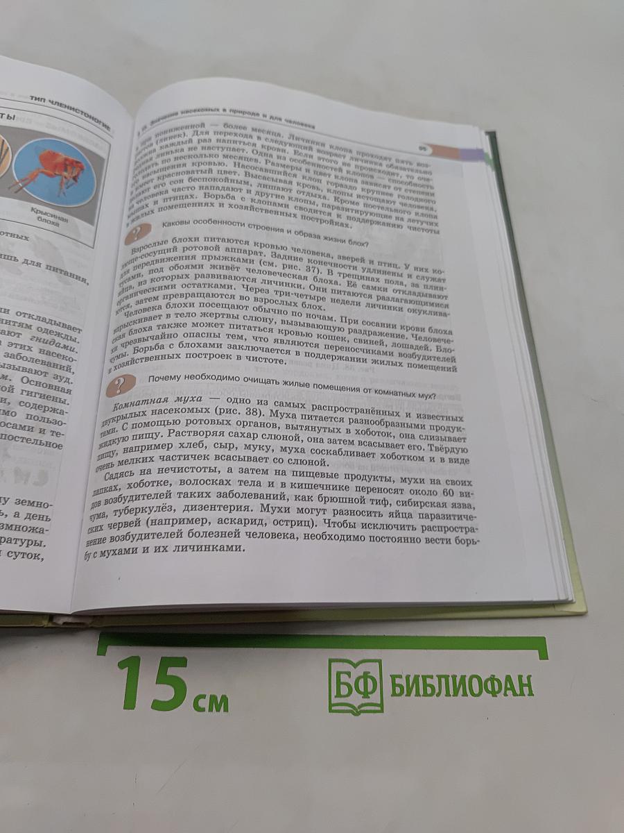 Биология. Живые организмы. Животные. 7 класс. Учебник для общеобразовательных организаций
