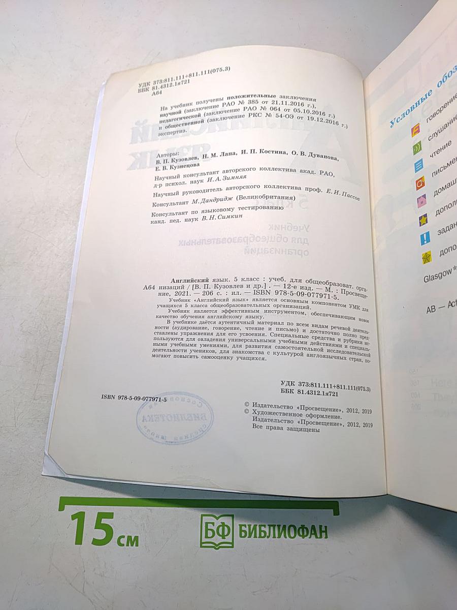 Английский язык. 5 класс. Учебник для общеобразовательных организаций