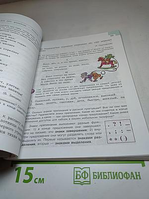 Русский язык 5 класс Часть 1
