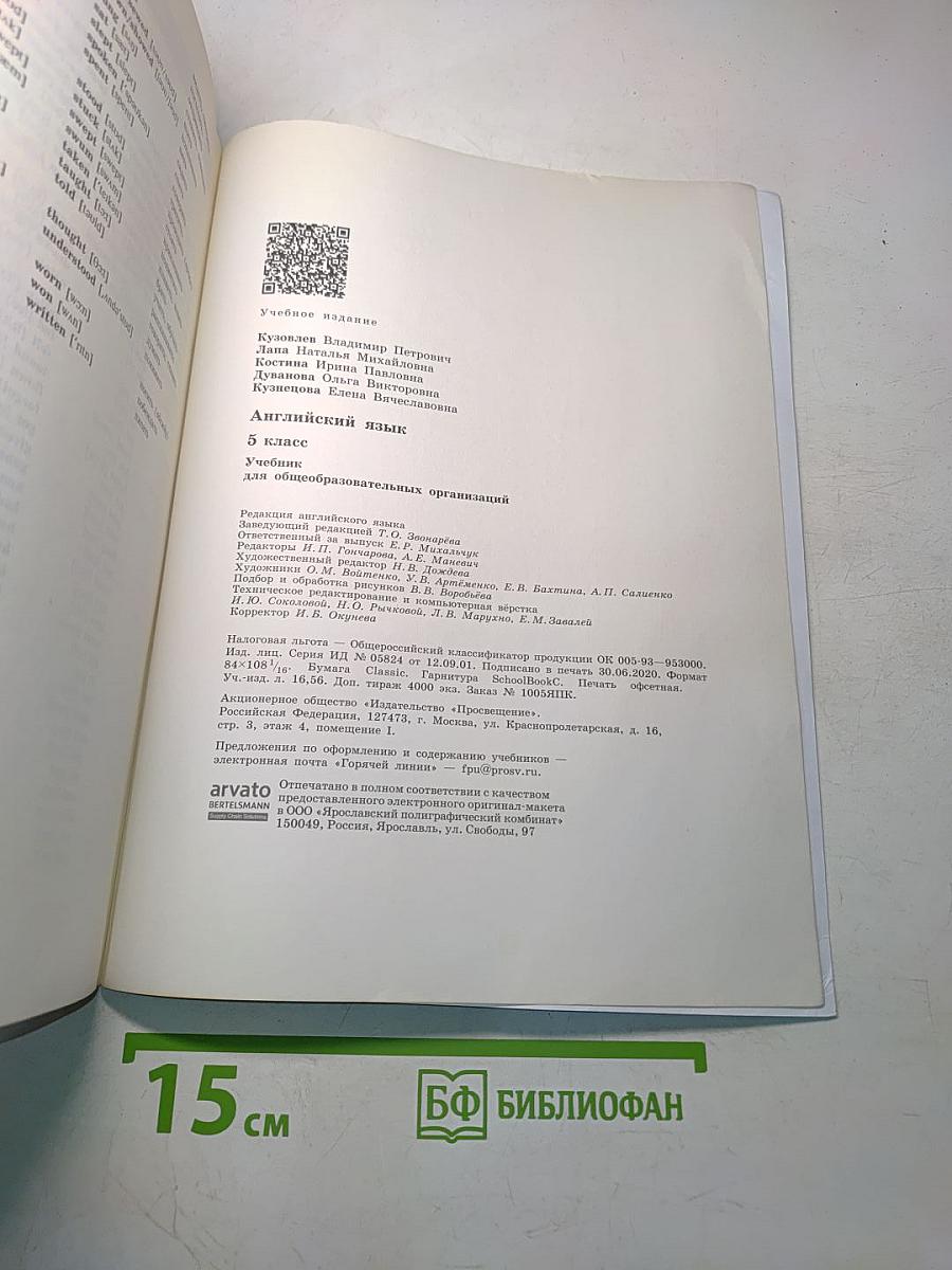 Английский язык. 5 класс. Учебник для общеобразовательных организаций
