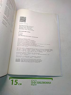 Английский язык. 5 класс. Учебник для общеобразовательных организаций