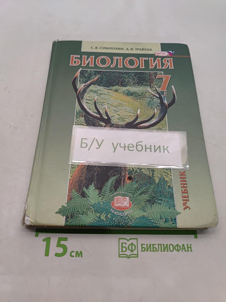 Биология. Живые организмы. Животные. 7 класс. Учебник для общеобразовательных организаций