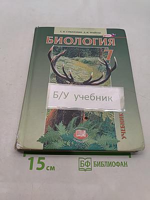 Биология. Живые организмы. Животные. 7 класс. Учебник для общеобразовательных организаций