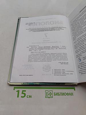 Биология. Живые организмы. Животные. 7 класс. Учебник для общеобразовательных организаций