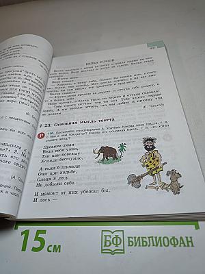 Русский язык 5 класс Часть 1