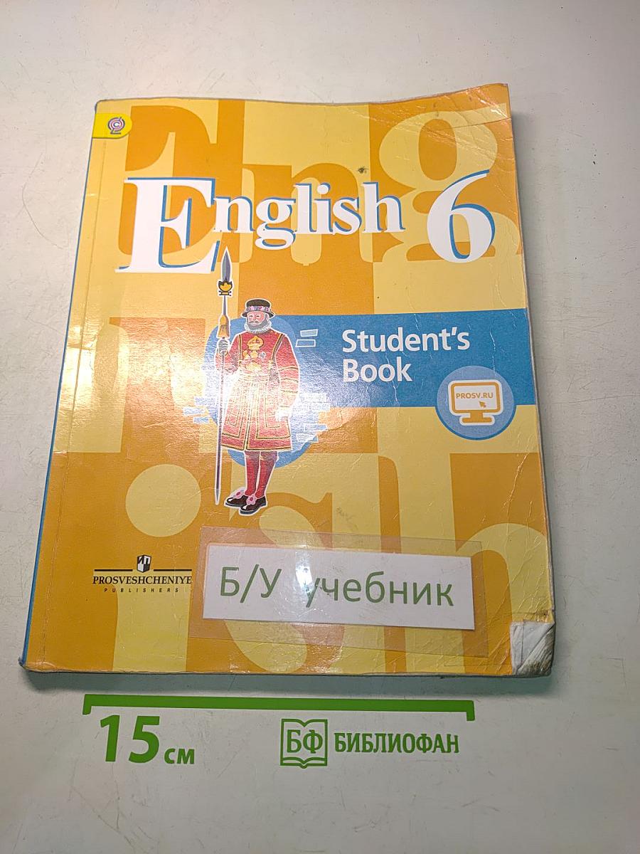 Английский язык. 6 класс. Student's Book