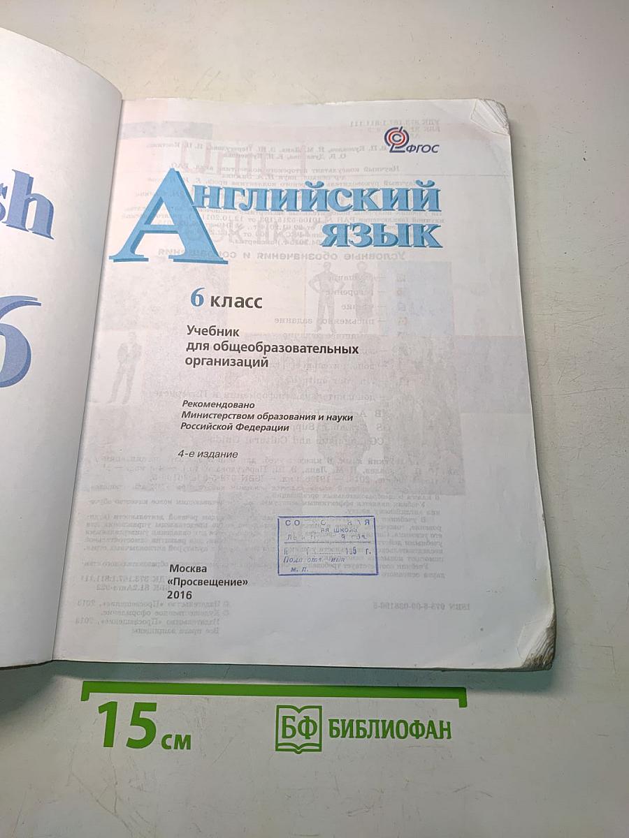 Английский язык. 6 класс. Student's Book
