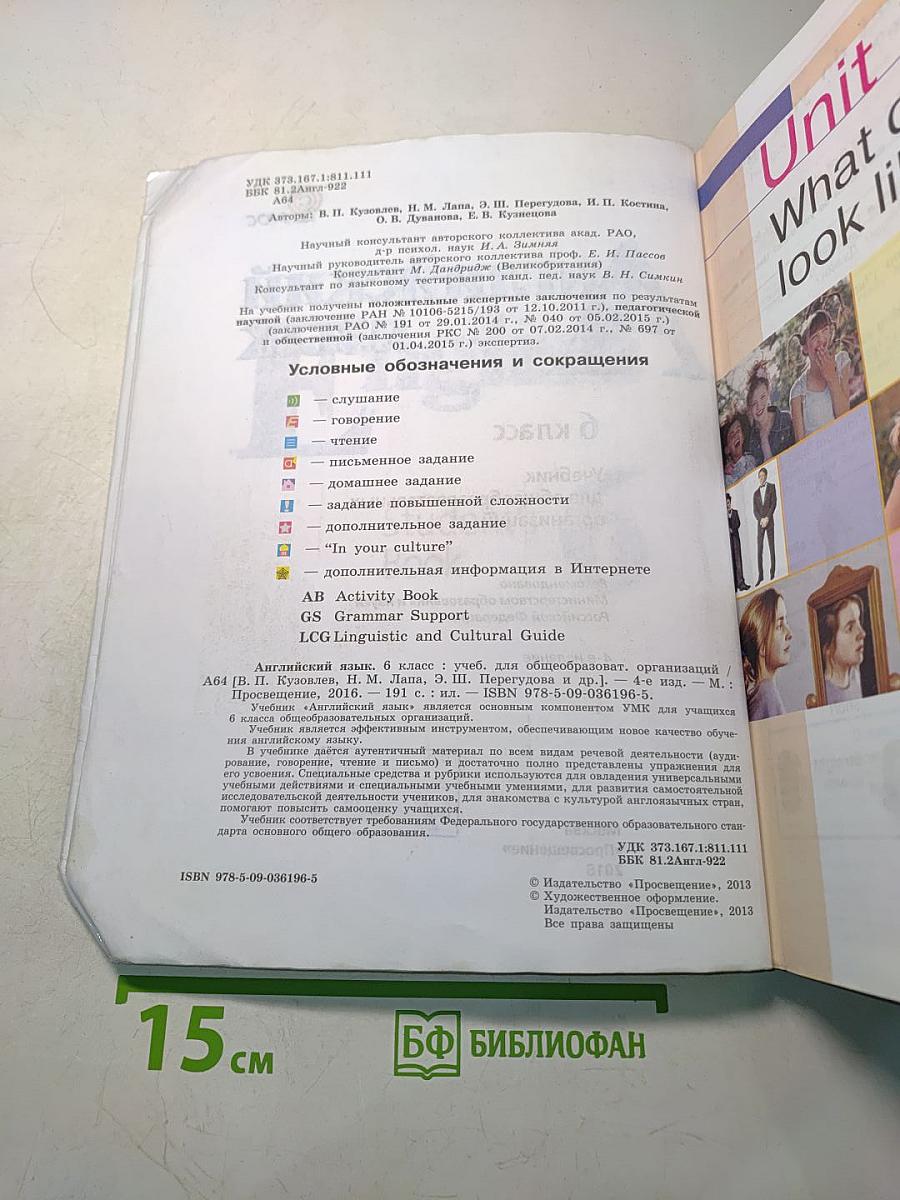 Английский язык. 6 класс. Student's Book