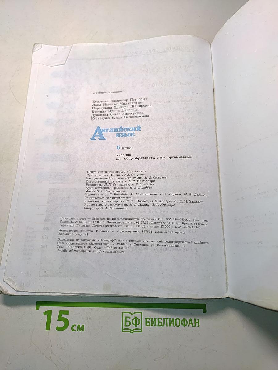 Английский язык. 6 класс. Student's Book