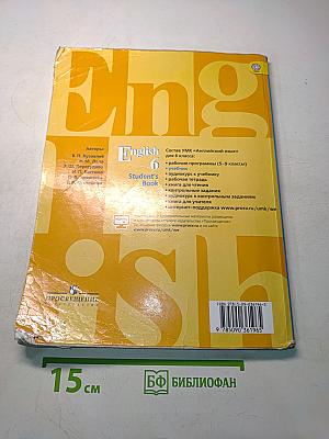 Английский язык. 6 класс. Student's Book