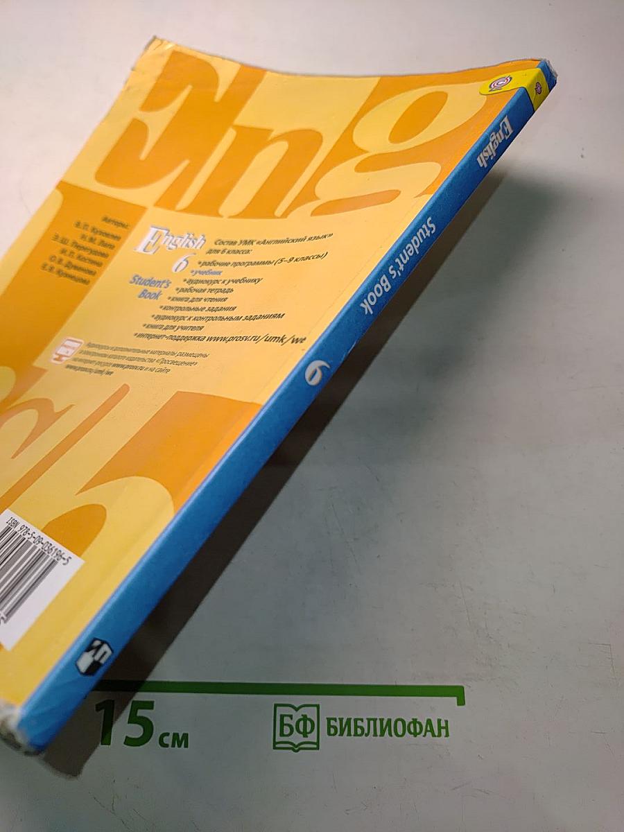 Английский язык. 6 класс. Student's Book