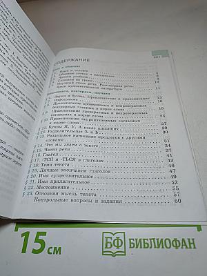 Русский язык 5 класс Часть 1