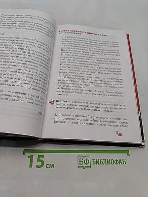 Литература 6 класс Часть II