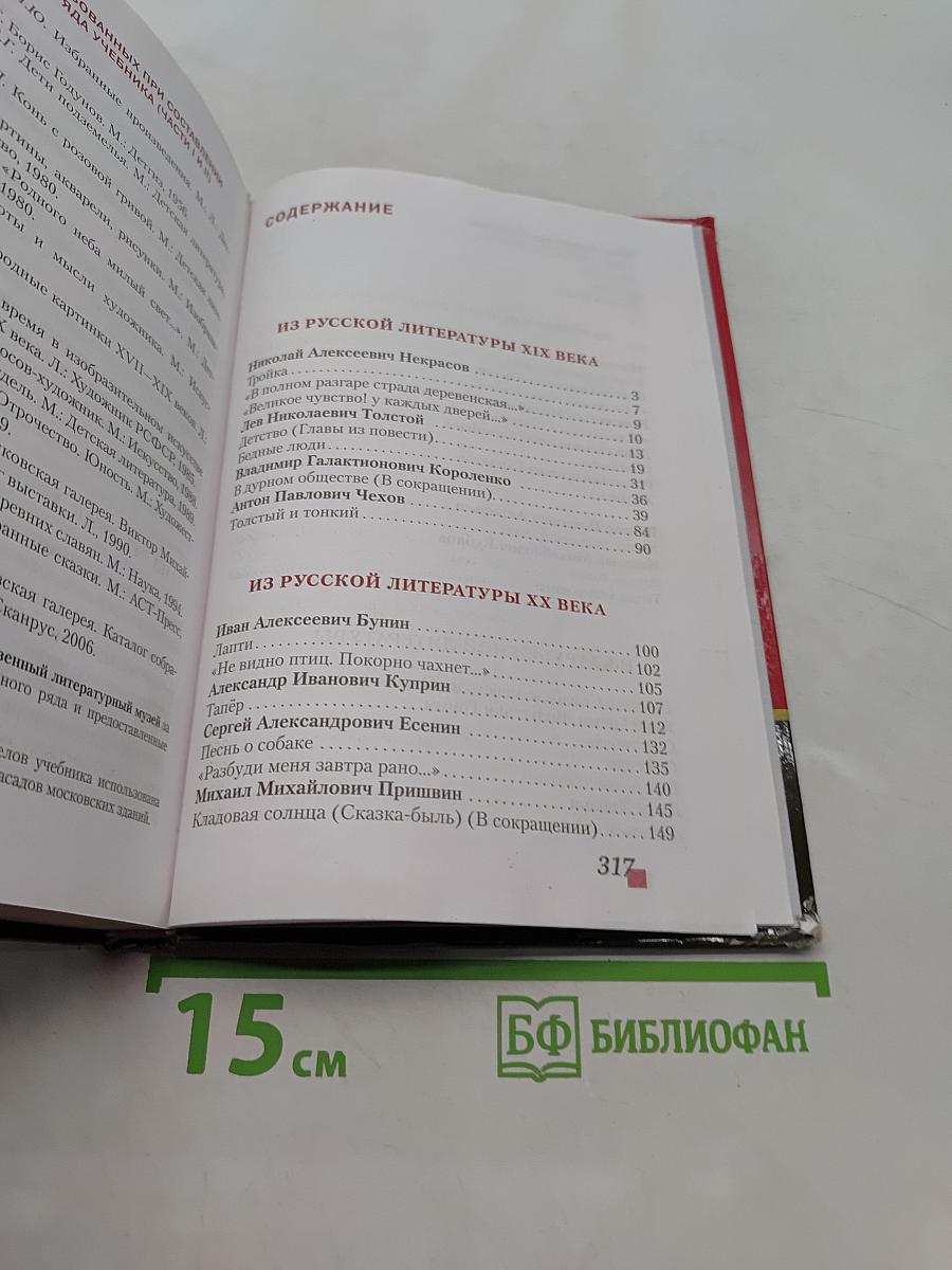Литература 6 класс Часть II