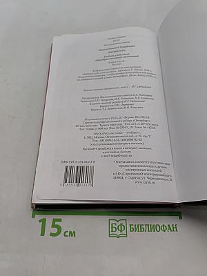 Литература 6 класс Часть II