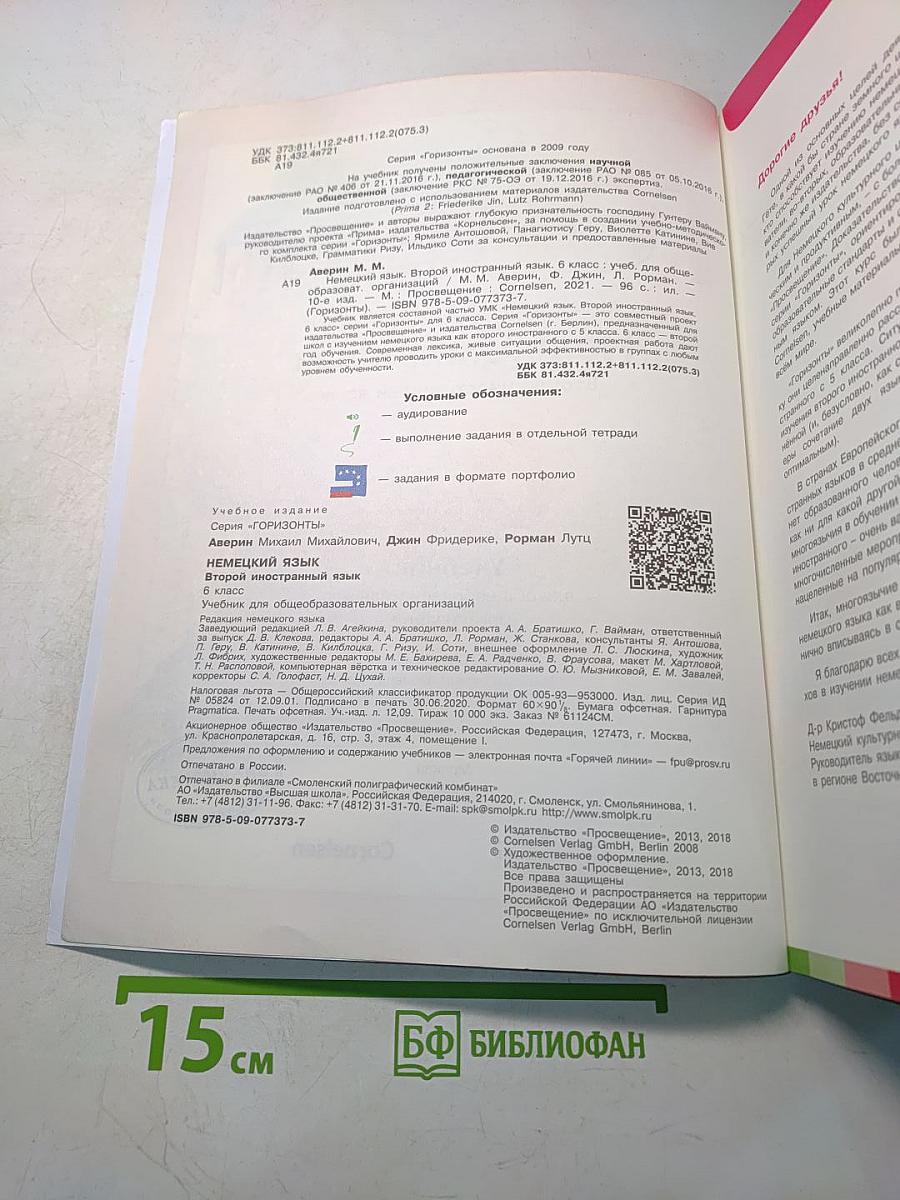 Deutsch 6 als 2. Fremdsprache. Lehrbuch