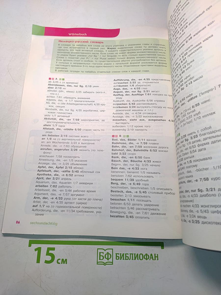 Deutsch 6 als 2. Fremdsprache. Lehrbuch