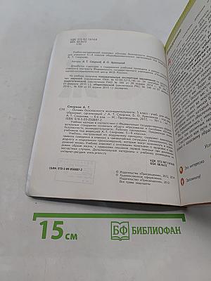 Основы безопасности жизнедеятельности. 5 класс