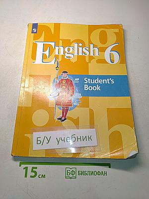 Английский язык. 6 класс. Учебник для общеобразовательных организаций. Часть 1