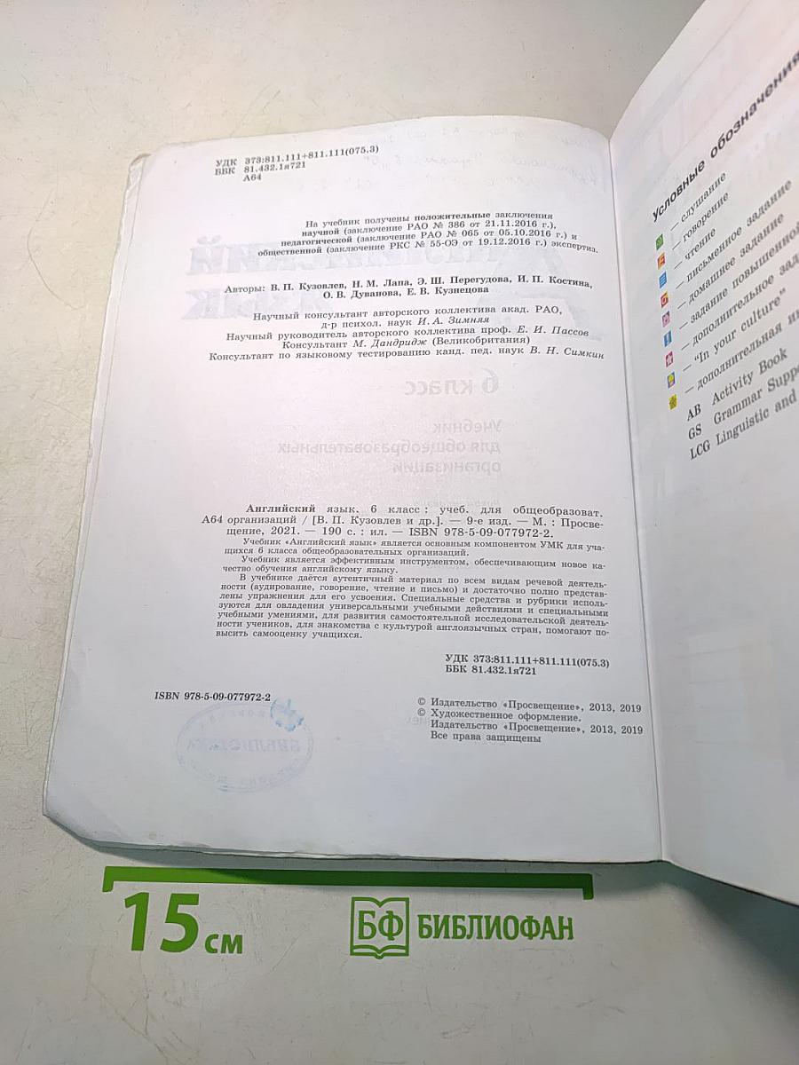 Английский язык. 6 класс. Учебник для общеобразовательных организаций. Часть 1