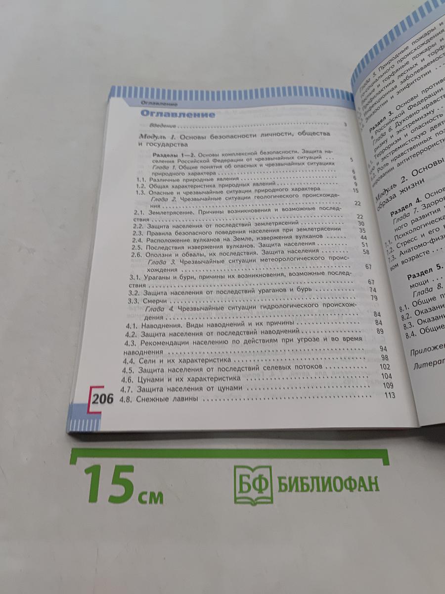 Основы безопасности жизнедеятельности. 7 класс