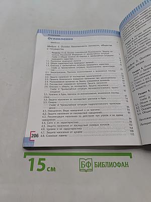 Основы безопасности жизнедеятельности. 7 класс