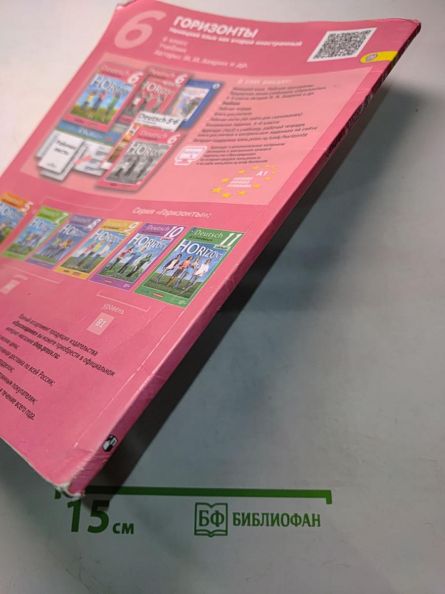 Немецкий язык. 6 класс. Учебник для общеобразовательных организаций. Второй иностранный язык