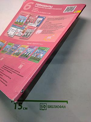 Немецкий язык. 6 класс. Учебник для общеобразовательных организаций. Второй иностранный язык