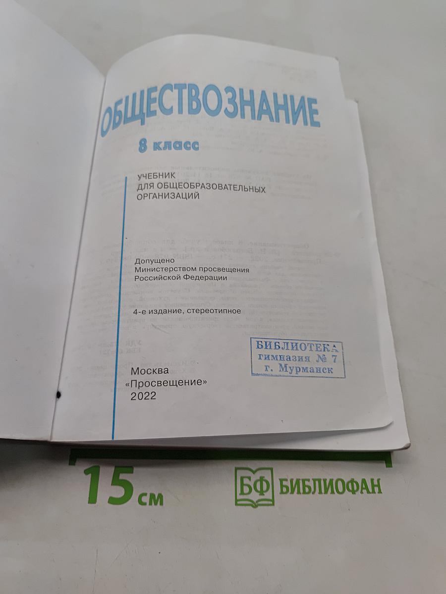 Обществознание 8 класс