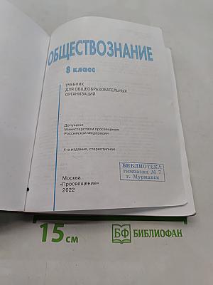Обществознание 8 класс
