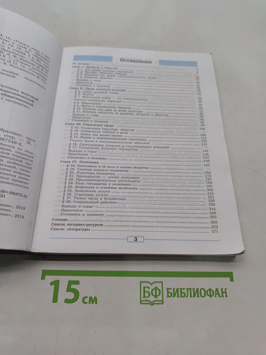 Обществознание 8 класс