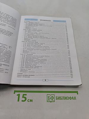 Обществознание 8 класс